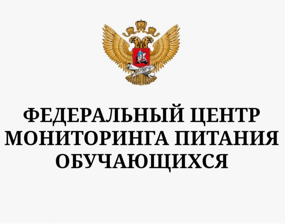 Социологическое исследование Федерального центра мониторинга питания обучающихся в 2024 году.